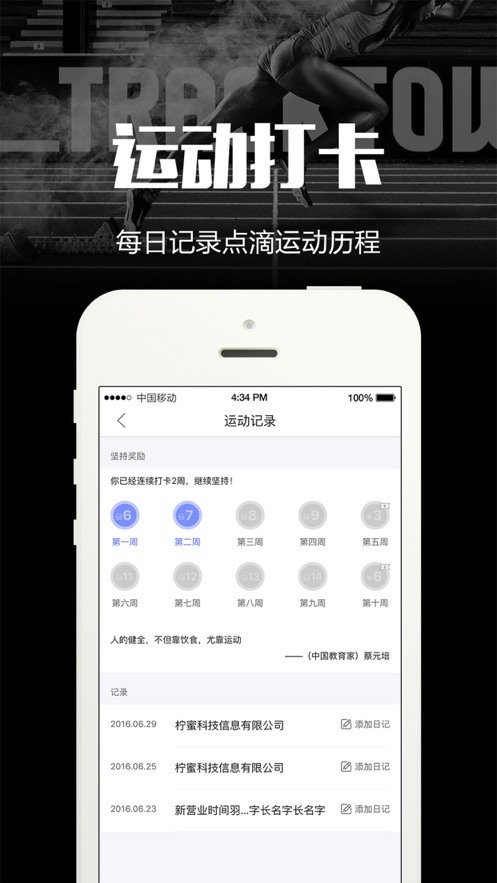 趣運動APP–運動場地預訂APP