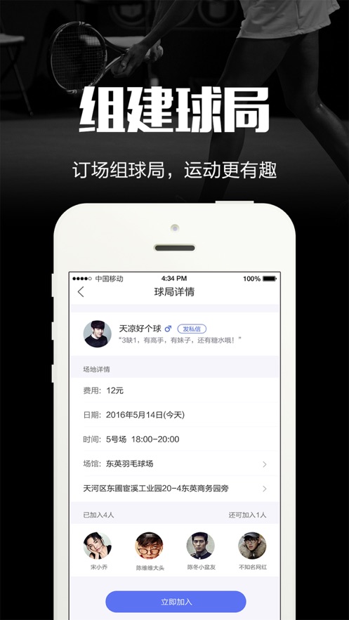 趣運動APP–運動場地預訂APP