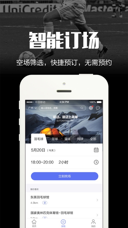 趣運動APP–運動場地預訂APP