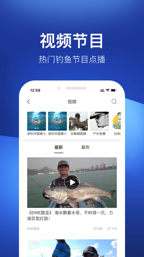 釣魚之家APP