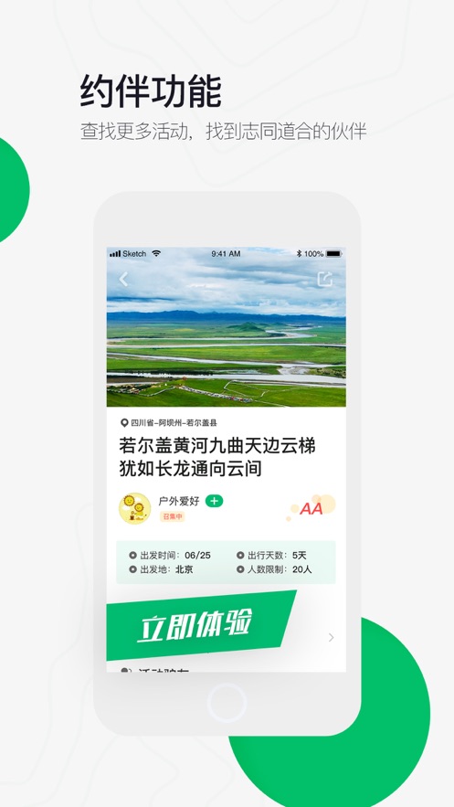 六只腳APP—戶外旅行軌跡規(guī)劃大師