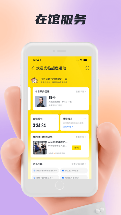 超鹿運(yùn)動(dòng)APP-速約課程教練