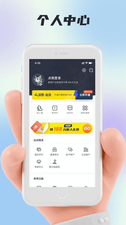 超鹿運(yùn)動(dòng)APP-速約課程教練