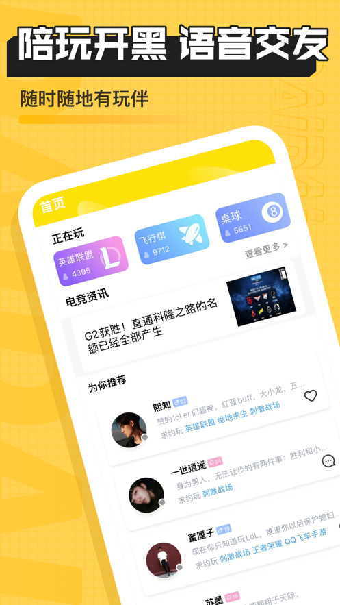 DaiDai電競APP-游戲陪玩處CP