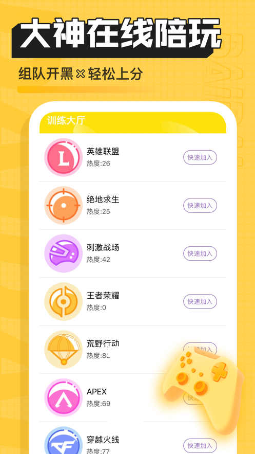 DaiDai電競APP-游戲陪玩處CP