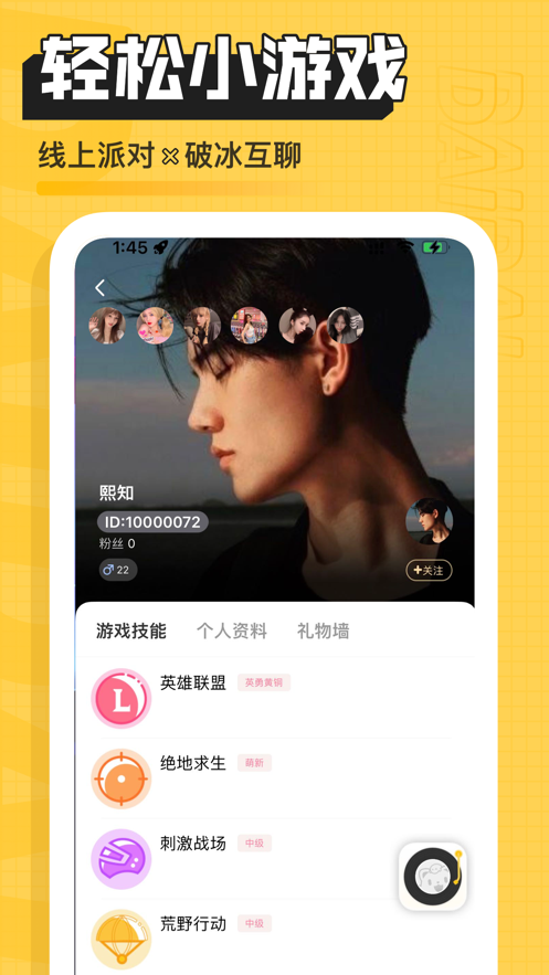 DaiDai電競APP-游戲陪玩處CP