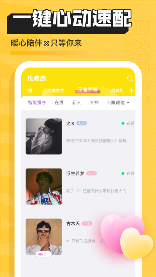 DaiDai電競APP-游戲陪玩處CP