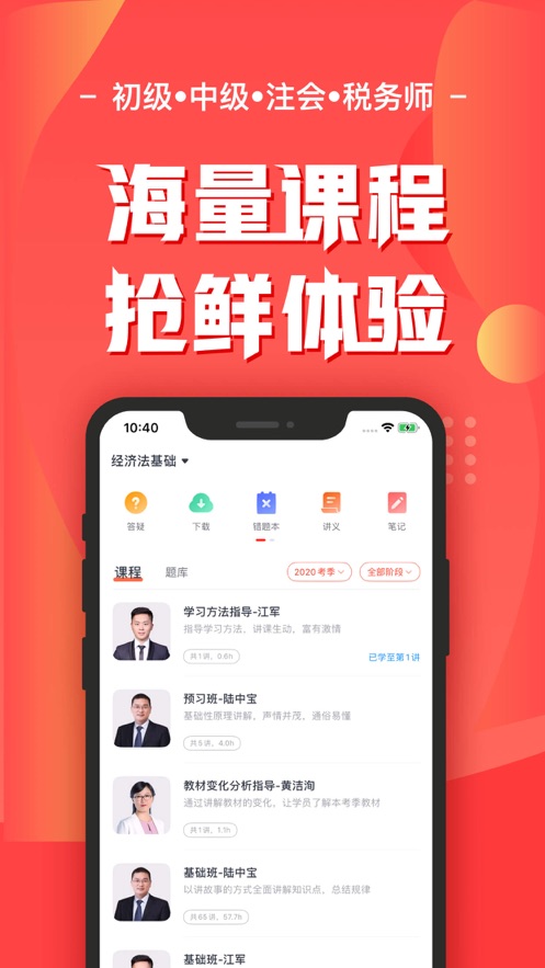 會計云課堂-會計考試題庫APP