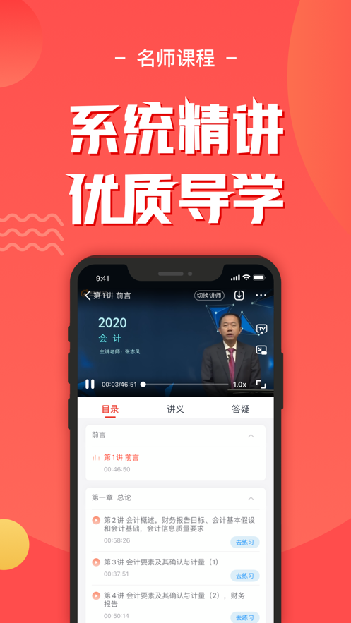 會計云課堂-會計考試題庫APP