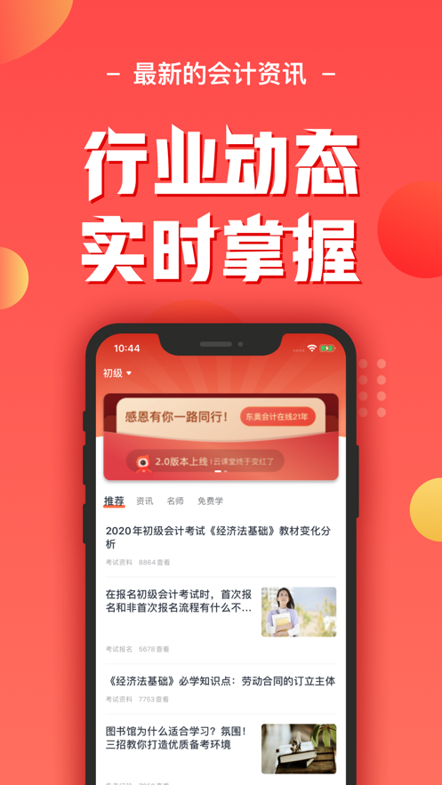 會計云課堂-會計考試題庫APP