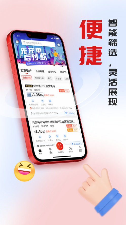 快電-新能源車充電APP