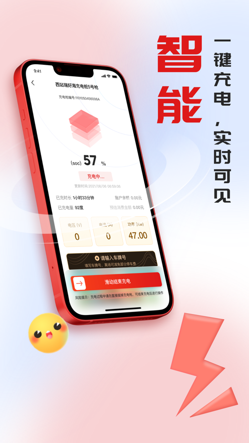 快電-新能源車充電APP