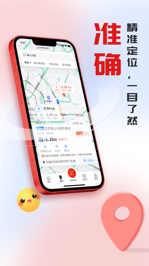 快電-新能源車充電APP