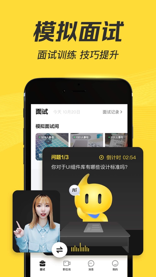 多面-視頻面試找工作APP