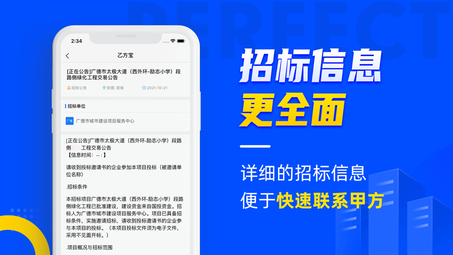 乙方寶招標(biāo)—招投標(biāo)政府采購(gòu)APP