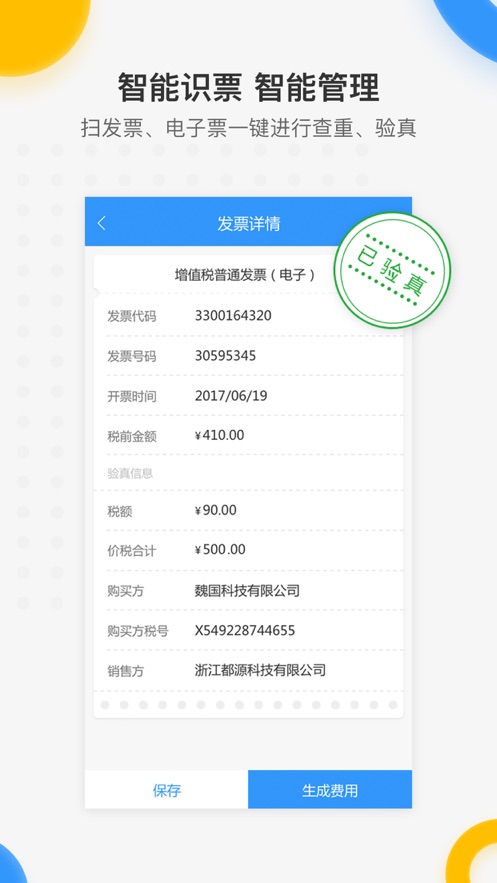 每刻報銷-APP