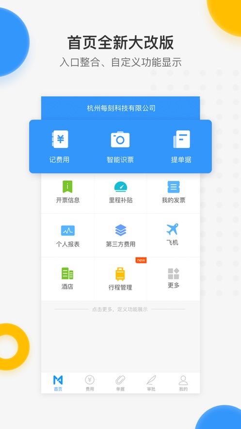 每刻報銷-APP