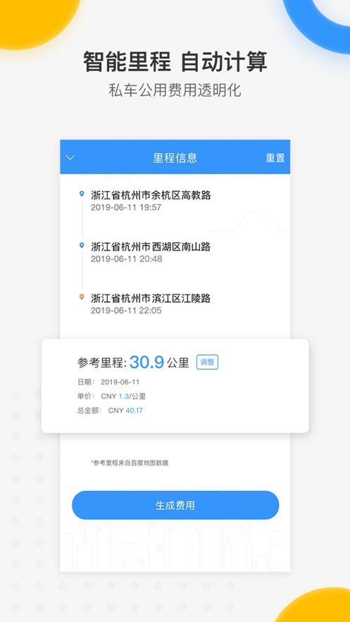 每刻報銷-APP