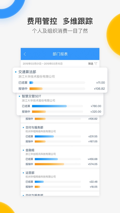 每刻報銷-APP