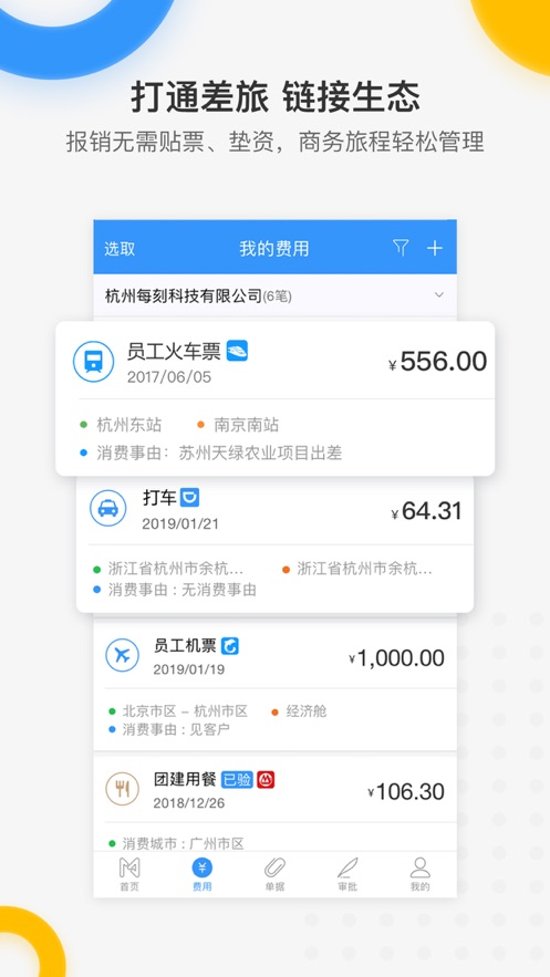 每刻報銷-APP