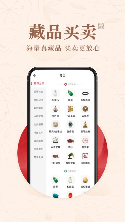 玩物得志-文玩在線拍賣鑒寶APP