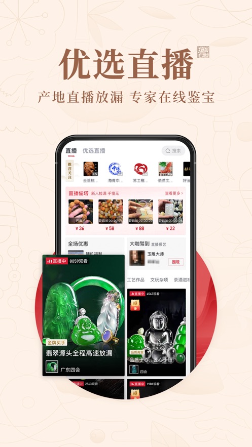 玩物得志-文玩在線拍賣鑒寶APP