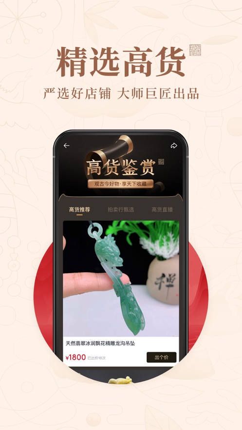 玩物得志-文玩在線拍賣鑒寶APP