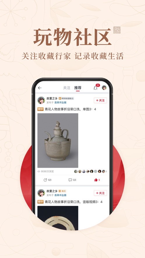 玩物得志-文玩在線拍賣鑒寶APP