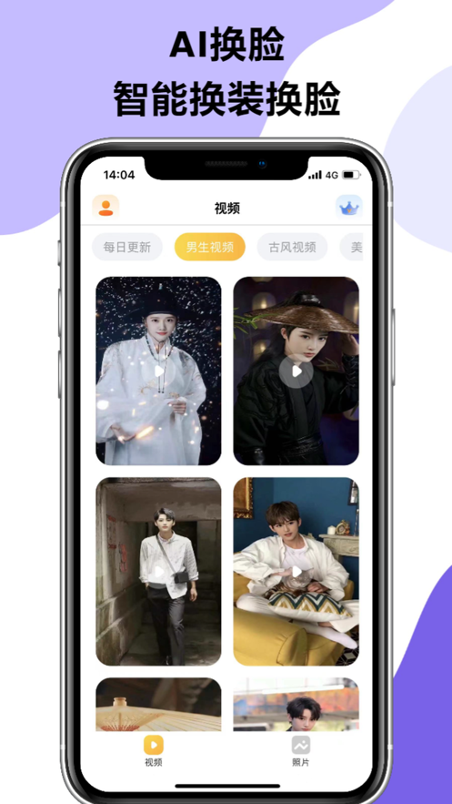 AI換臉-一鍵視頻換臉APP