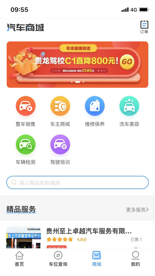 貴陽智慧停車APP