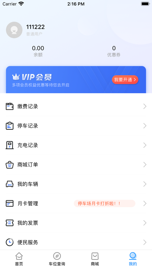 貴陽智慧停車APP