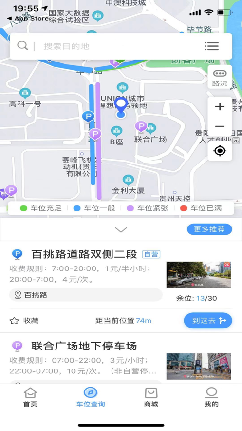 貴陽智慧停車APP