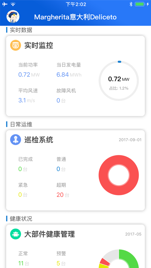 華銳風(fēng)電-新能源APP制作