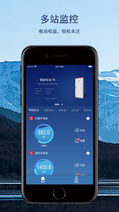 智能電站管家APP