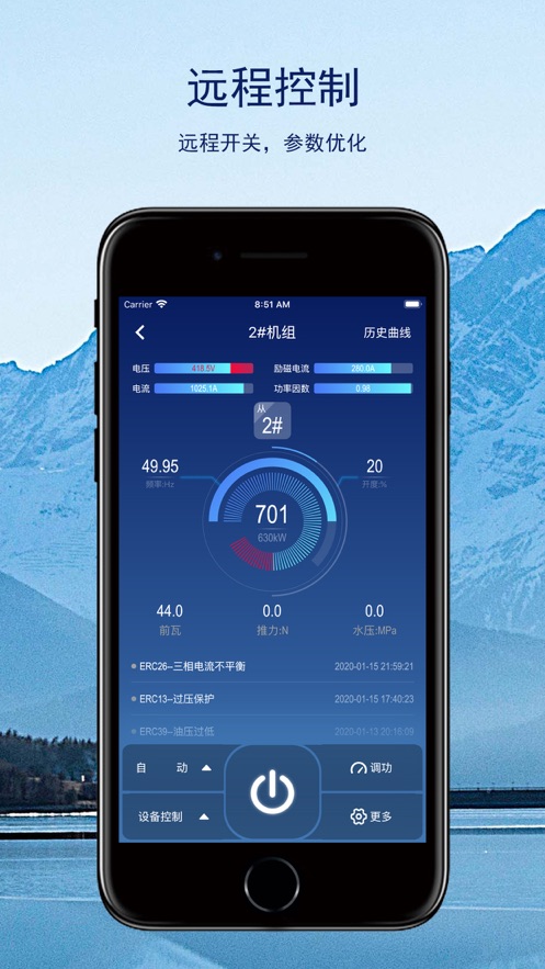 智能電站管家APP