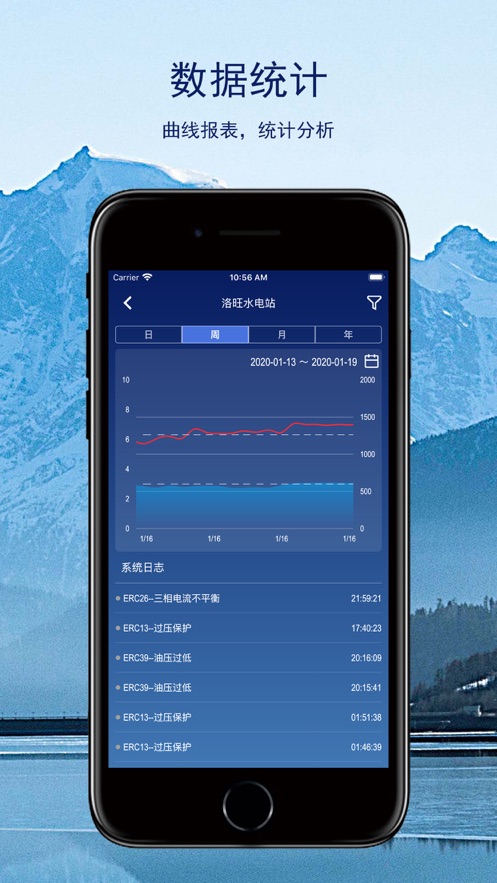 智能電站管家APP