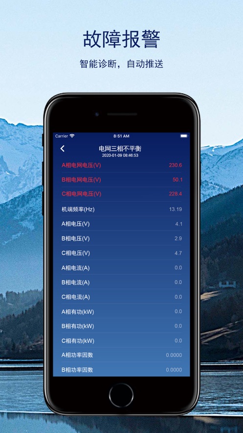 智能電站管家APP