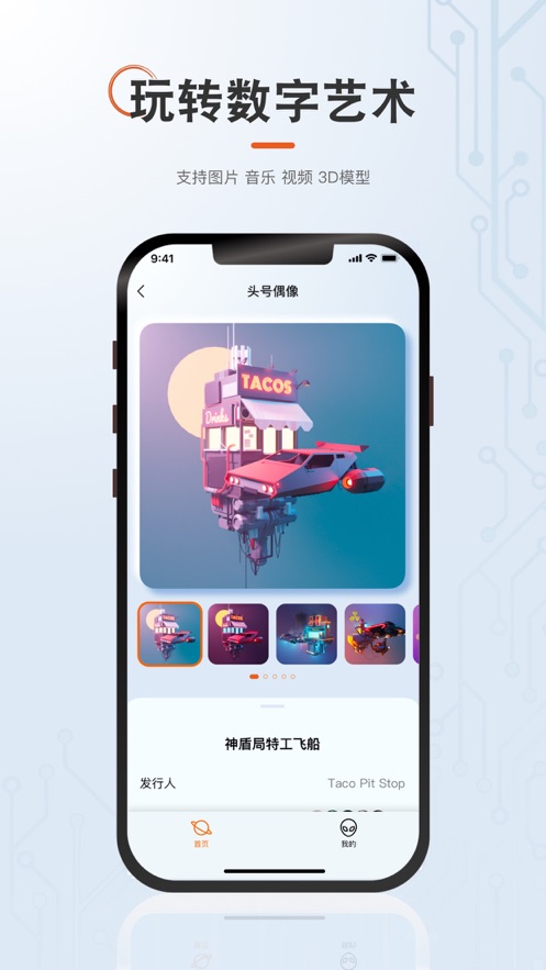 頭號藏品區(qū)塊鏈NFT APP