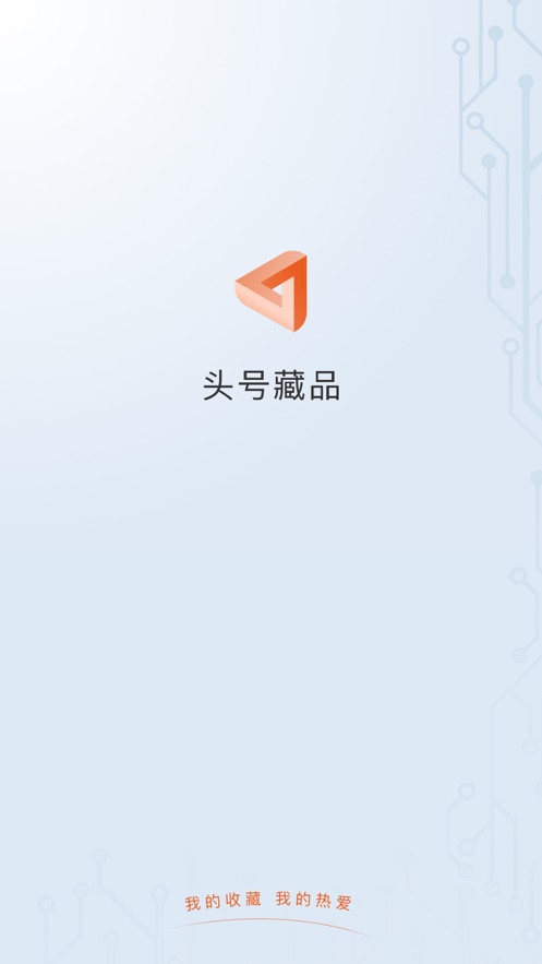 頭號藏品區(qū)塊鏈NFT APP