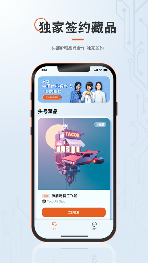 頭號藏品區(qū)塊鏈NFT APP