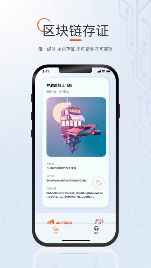 頭號藏品區(qū)塊鏈NFT APP