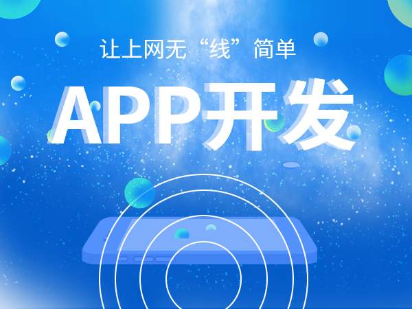 用什么軟件開發(fā)app，app用什么軟件開發(fā)？