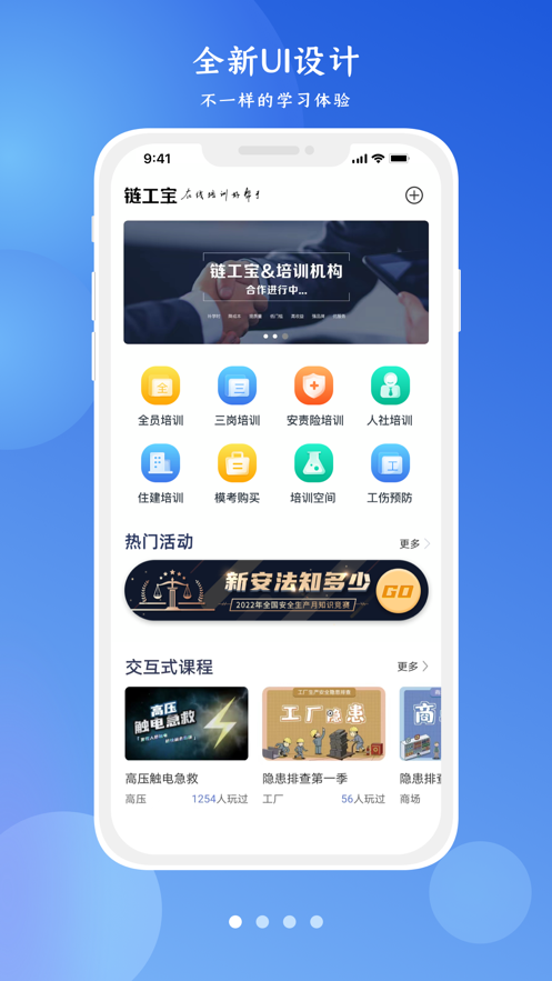 鏈工寶app-在線培訓(xùn)平臺(tái)