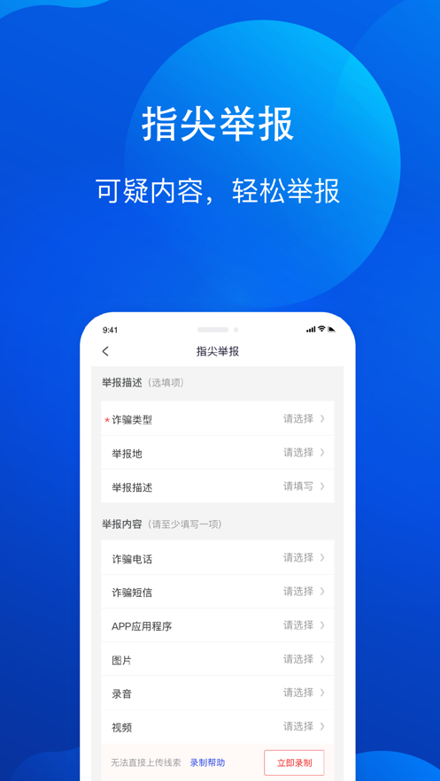 全民反詐APP