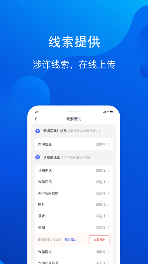 反詐騙APP