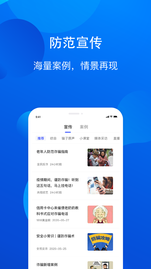 全民反詐APP