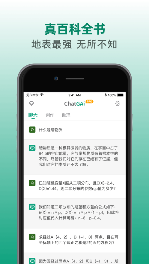 ChatGAi-ChatGPT系統(tǒng)開發(fā)