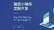 何時選擇微信小程序，何時選擇APP開發(fā)？