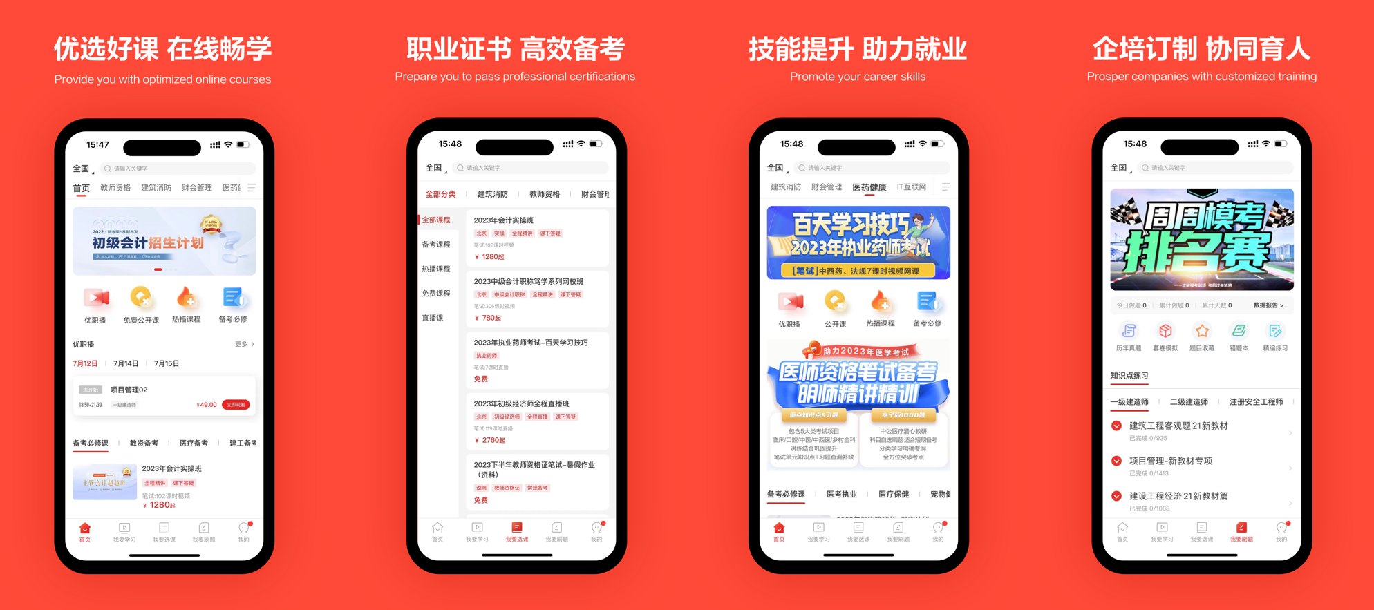 在線培訓APP微信小程序案例效果圖