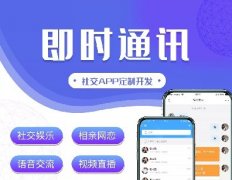 即時通訊app開發(fā)流程和關(guān)鍵要點